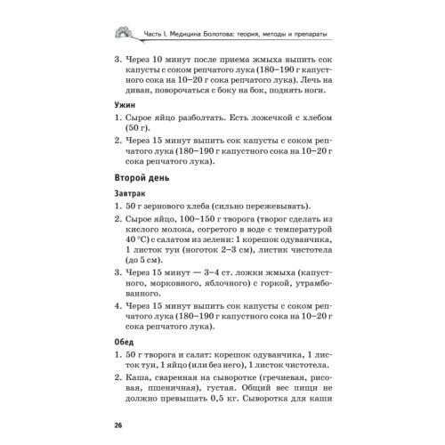 Аптека здоровья по Болотову