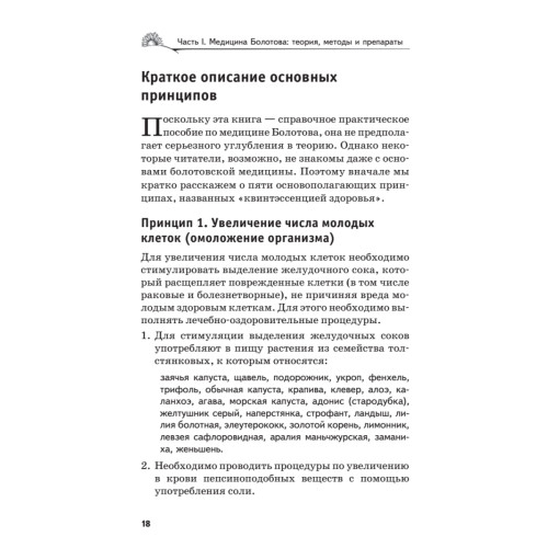 Аптека здоровья по Болотову