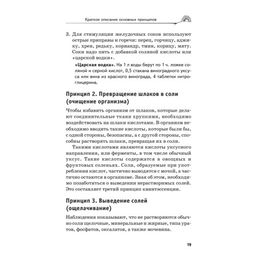 Аптека здоровья по Болотову