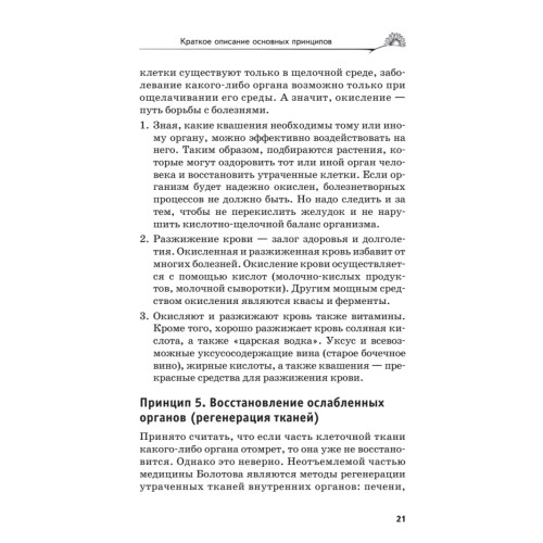 Аптека здоровья по Болотову