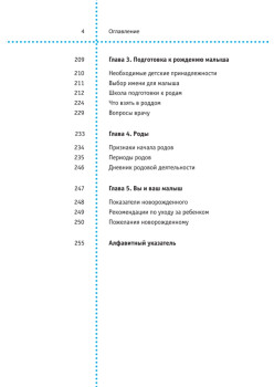 Дневник будущей мамы. Беременность день за днем