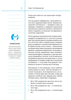 Дневник будущей мамы. Беременность день за днем