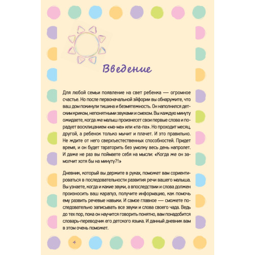 Дневник первых слов ребенка