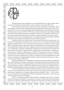 Дайджест культурной жизни 2014 (3). Страна Абаза