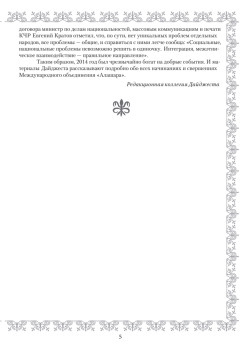 Дайджест культурной жизни 2014 (3). Страна Абаза