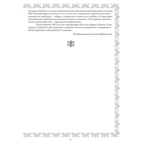 Дайджест культурной жизни 2014 (3). Страна Абаза