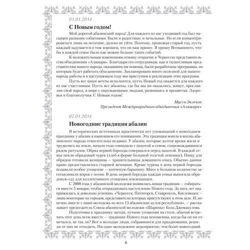 Дайджест культурной жизни 2014 (3). Страна Абаза