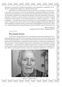 Дайджест культурной жизни 2014 (3). Страна Абаза