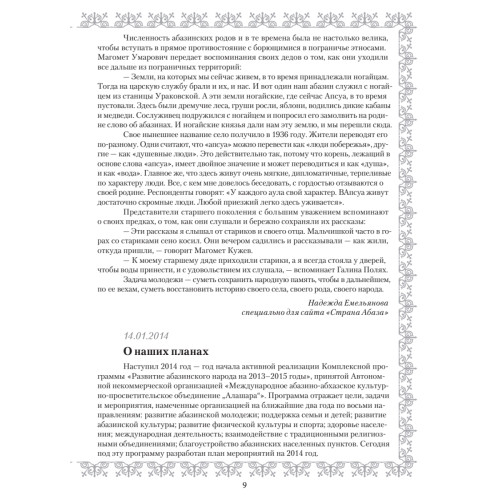 Дайджест культурной жизни 2014 (3). Страна Абаза