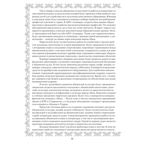 Дайджест культурной жизни 2014 (3). Страна Абаза