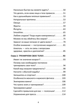 Концепция успеха, здоровья и красоты