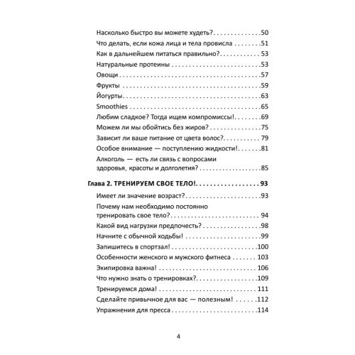 Концепция успеха, здоровья и красоты