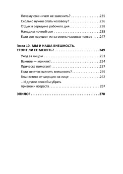 Концепция успеха, здоровья и красоты