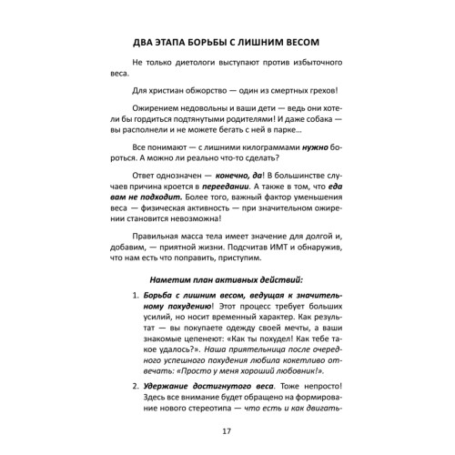 Концепция успеха, здоровья и красоты