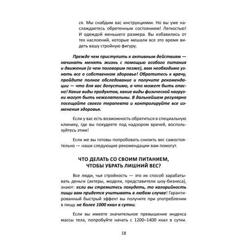 Концепция успеха, здоровья и красоты