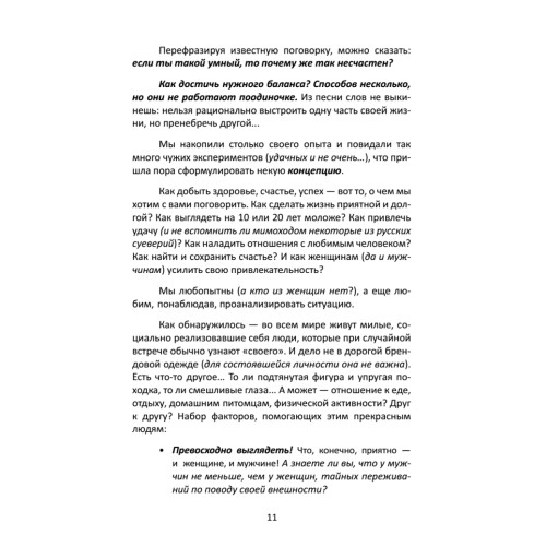 Концепция успеха, здоровья и красоты