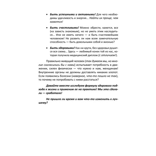 Концепция успеха, здоровья и красоты