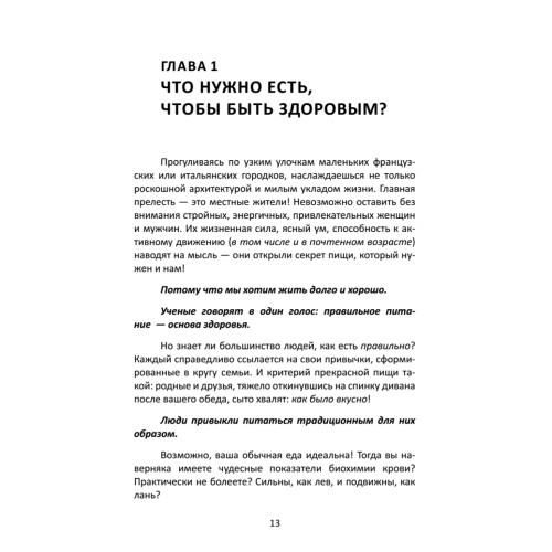 Концепция успеха, здоровья и красоты