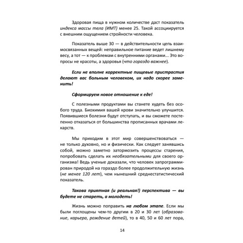 Концепция успеха, здоровья и красоты