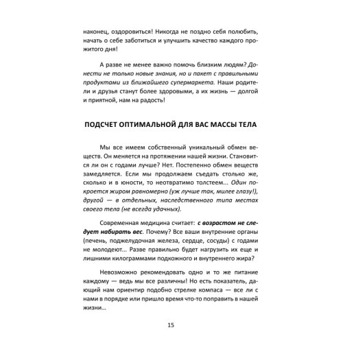 Концепция успеха, здоровья и красоты