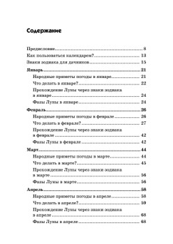 Дачный лунный календарь на 2016 год