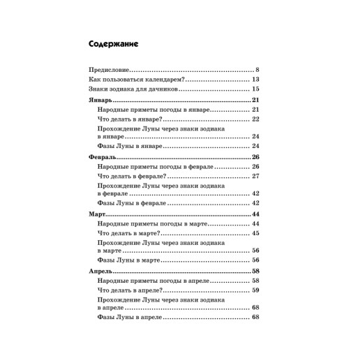 Дачный лунный календарь на 2016 год