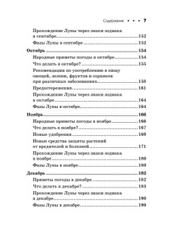 Дачный лунный календарь на 2016 год