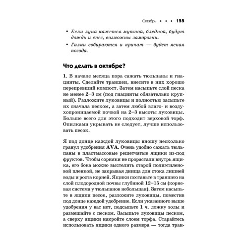 Дачный лунный календарь на 2016 год