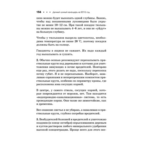 Дачный лунный календарь на 2016 год