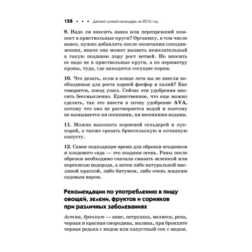 Дачный лунный календарь на 2016 год