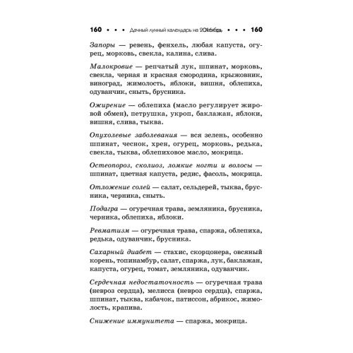 Дачный лунный календарь на 2016 год