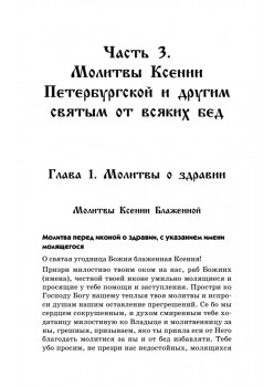 Молитвы и обращения к Ксении Блаженной на все случаи жизни