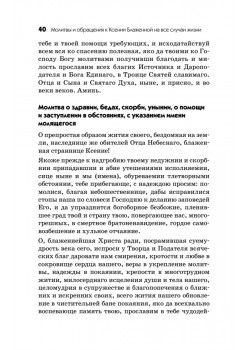Молитвы и обращения к Ксении Блаженной на все случаи жизни