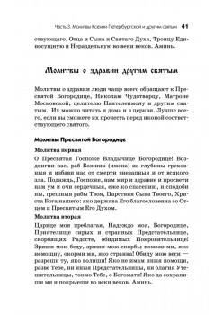 Молитвы и обращения к Ксении Блаженной на все случаи жизни