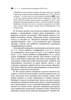 Лунный дачный календарь на 2016 год