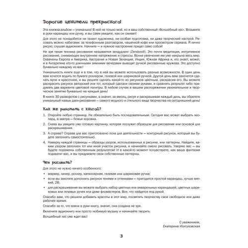 Волшебный лес. Один день – один зендудл