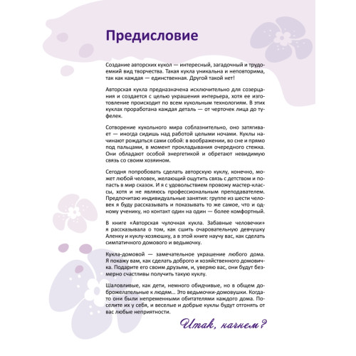 Чулочная кукла. Забавные домовушки-обереги