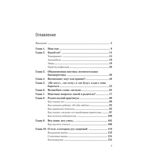 Как вырастить сына. Книга для здравомыслящих родителей