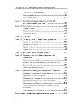 Как вырастить сына. Книга для здравомыслящих родителей