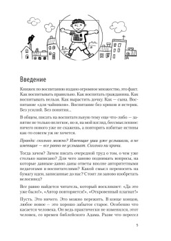 Как вырастить сына. Книга для здравомыслящих родителей