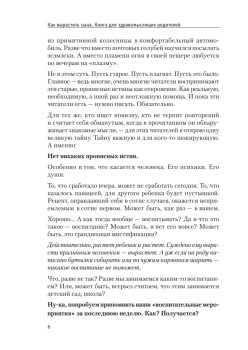 Как вырастить сына. Книга для здравомыслящих родителей