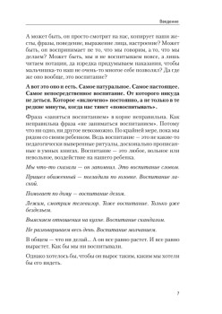 Как вырастить сына. Книга для здравомыслящих родителей