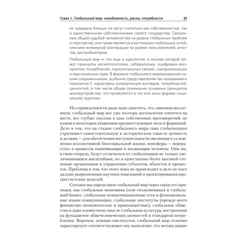 Планетарный проект: от устойчивого развития к управляемой гармонии