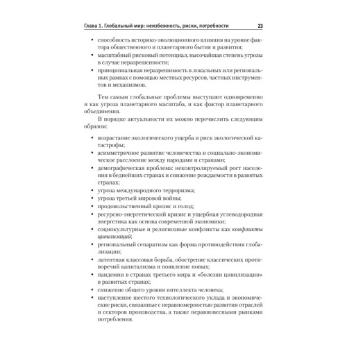 Планетарный проект: от устойчивого развития к управляемой гармонии