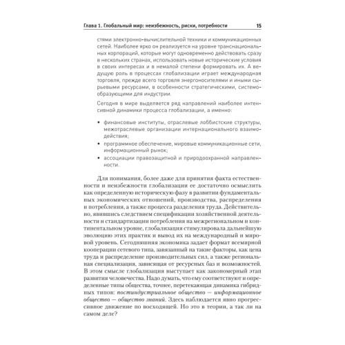 Планетарный проект: от устойчивого развития к управляемой гармонии