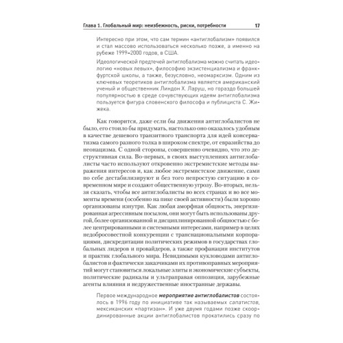 Планетарный проект: от устойчивого развития к управляемой гармонии