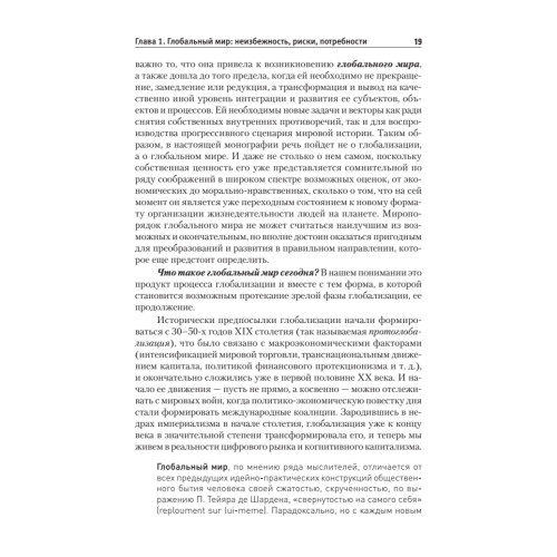 Планетарный проект: от устойчивого развития к управляемой гармонии