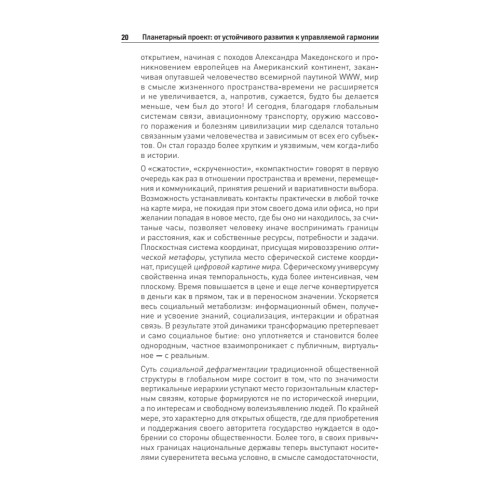 Планетарный проект: от устойчивого развития к управляемой гармонии