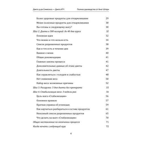 Диета Доктора Симеонса — Диета ХГЧ