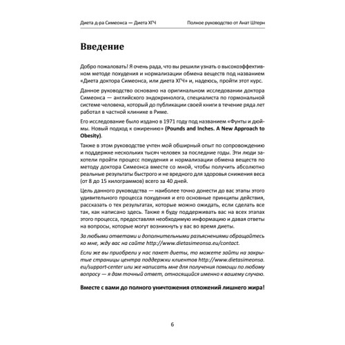 Диета Доктора Симеонса — Диета ХГЧ